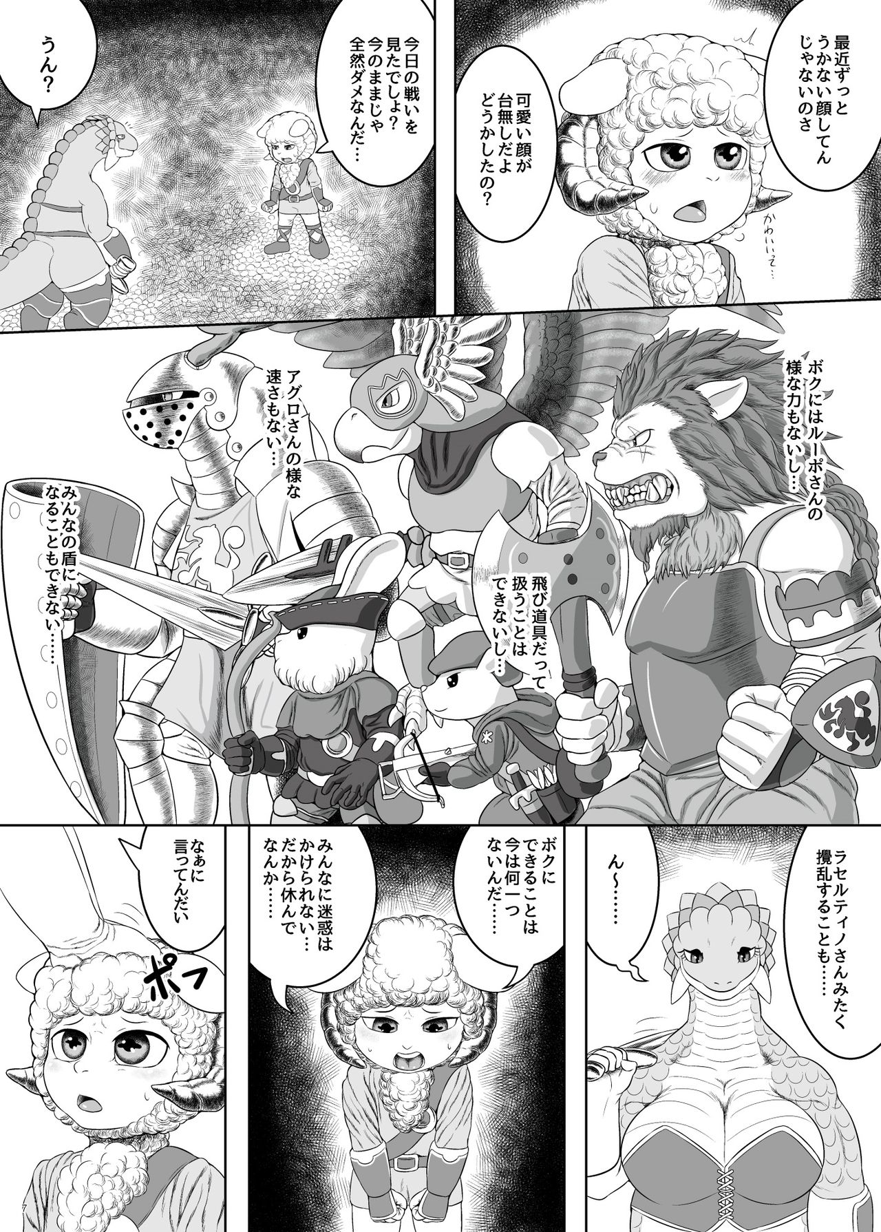 Yararetai Yatsu wa Mae ni Dena!! page 7 full