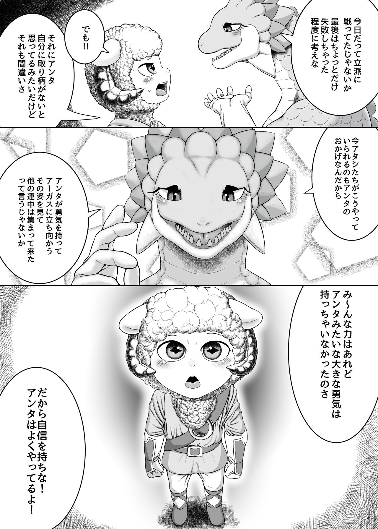 Yararetai Yatsu wa Mae ni Dena!! page 8 full