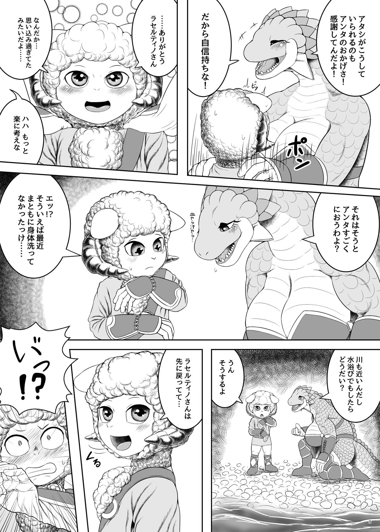 Yararetai Yatsu wa Mae ni Dena!! page 9 full