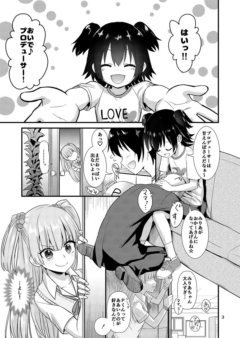 Rika-chan ni Amaechao☆ page 3 full