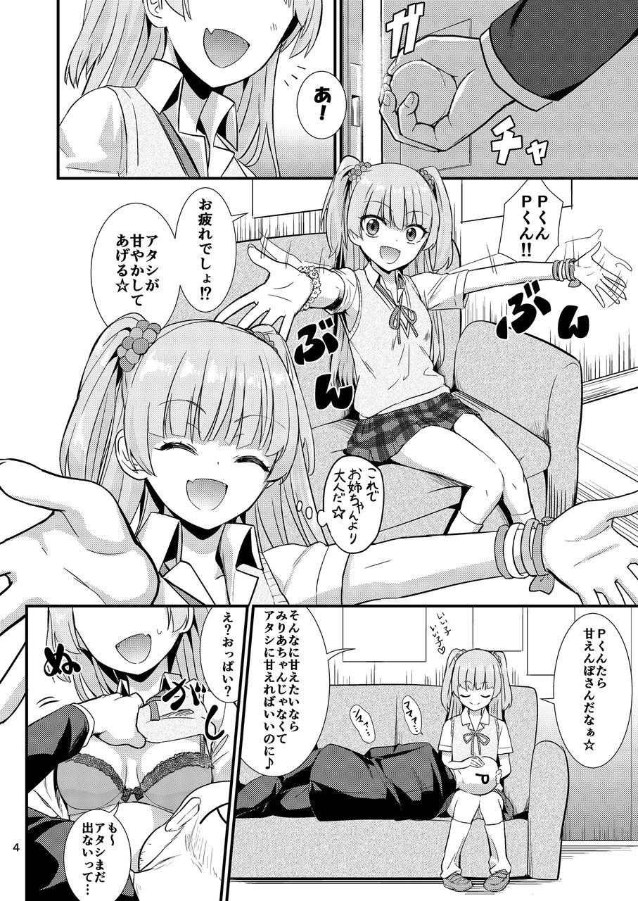 Rika-chan ni Amaechao☆ page 4 full