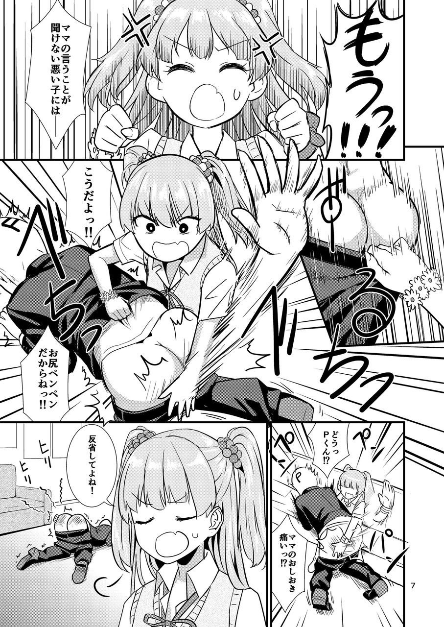 Rika-chan ni Amaechao☆ page 7 full