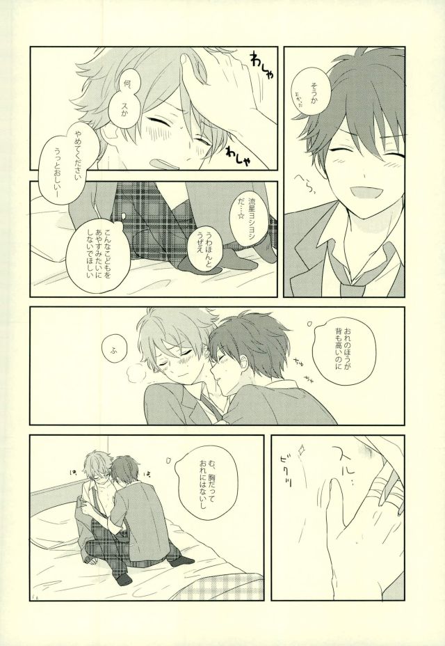 Warui Senpai page 7 full
