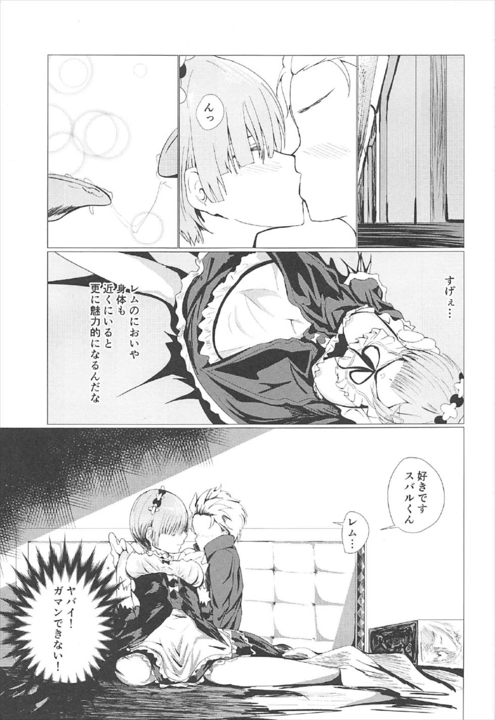 Rem no Jikan page 2 full
