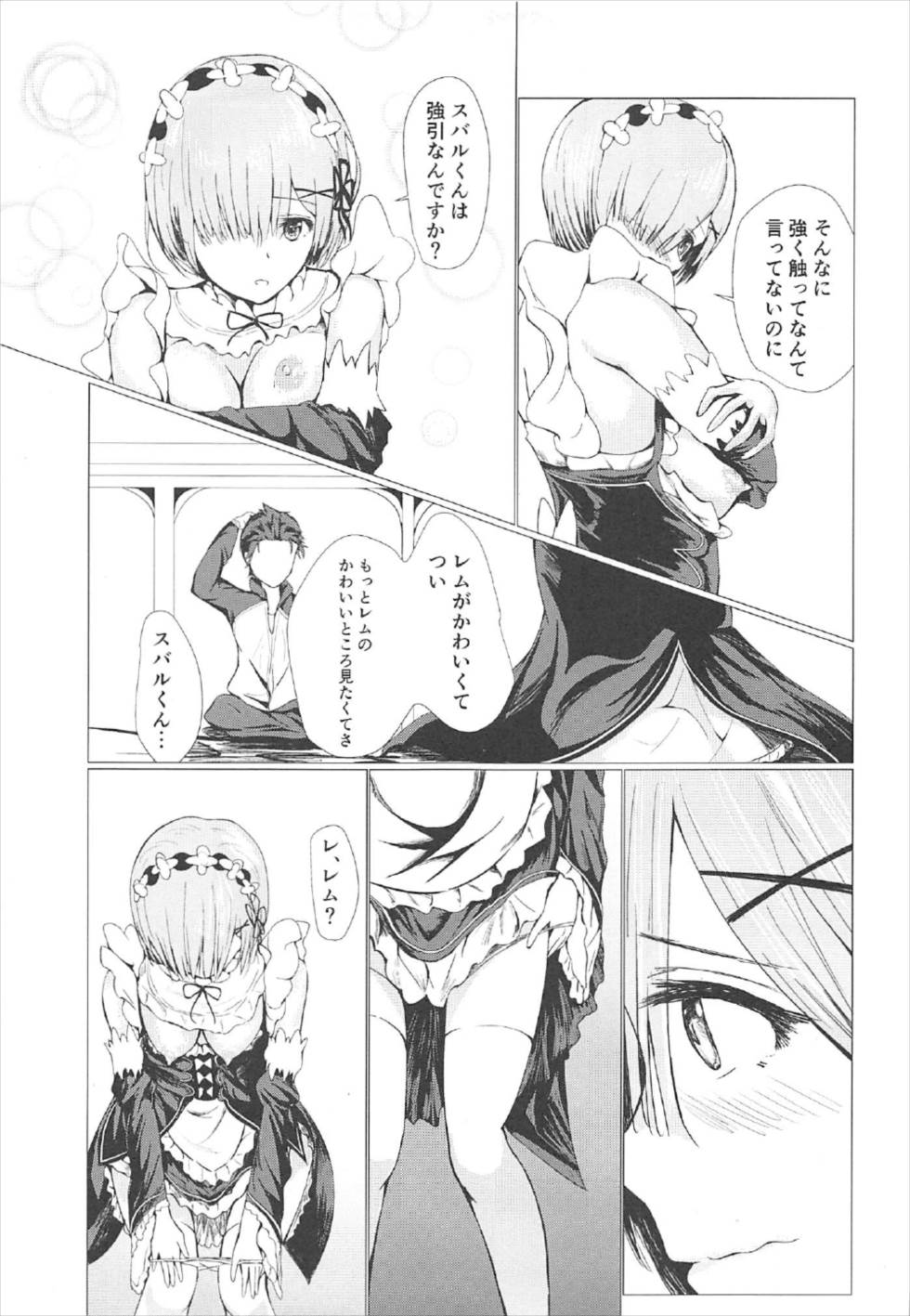 Rem no Jikan page 4 full