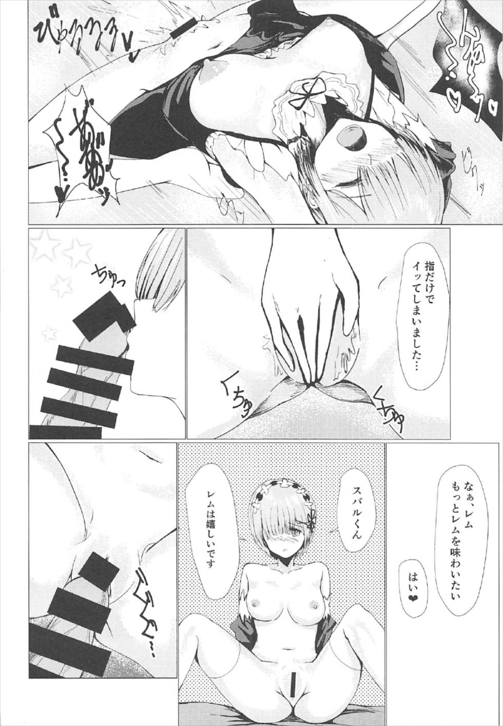 Rem no Jikan page 9 full