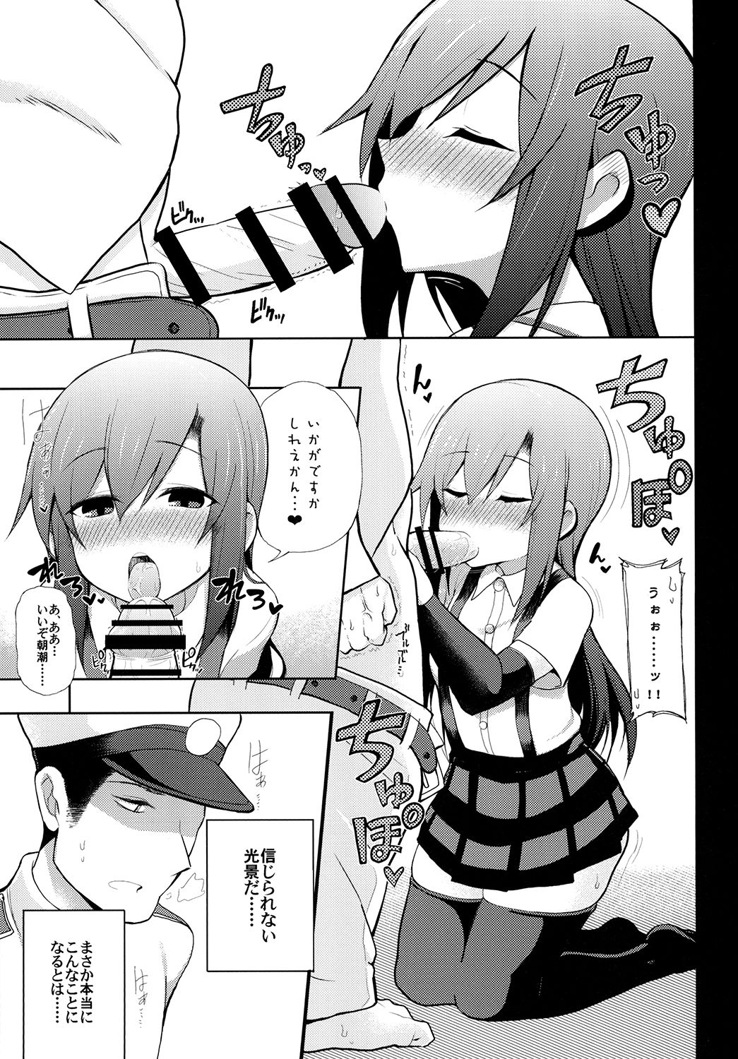 Junsui de Majime na Asashio ni Ian Ninmu o Meijitemita ga Masaka Seikou suru to wa... page 3 full