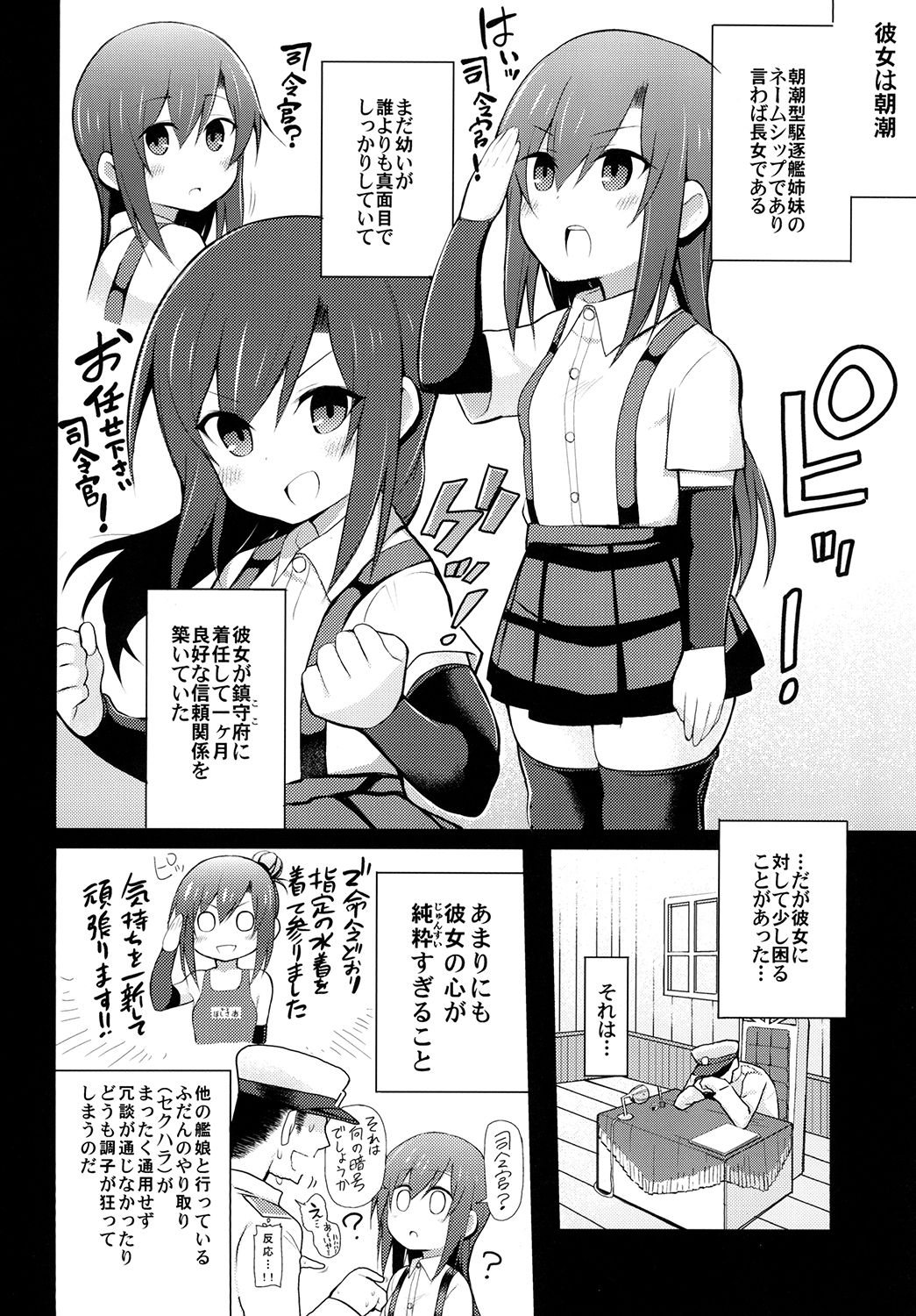 Junsui de Majime na Asashio ni Ian Ninmu o Meijitemita ga Masaka Seikou suru to wa... page 4 full