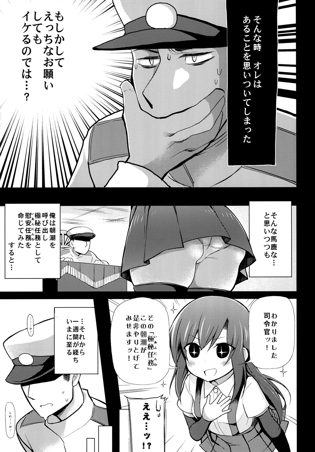 Junsui de Majime na Asashio ni Ian Ninmu o Meijitemita ga Masaka Seikou suru to wa... page 5 full