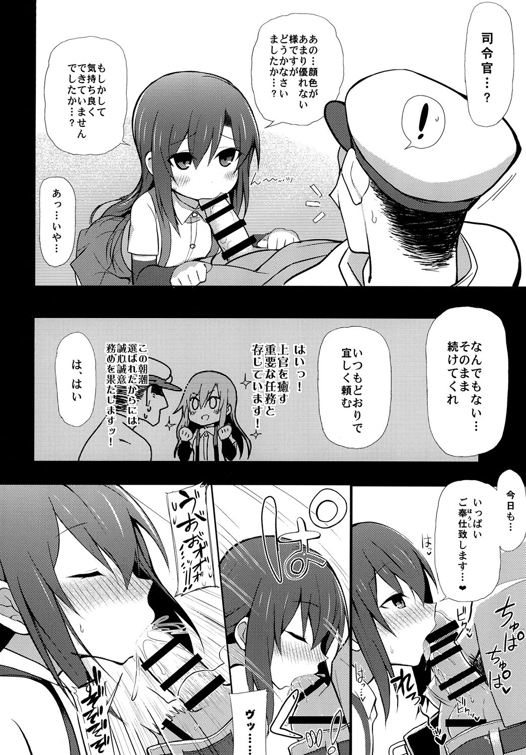 Junsui de Majime na Asashio ni Ian Ninmu o Meijitemita ga Masaka Seikou suru to wa... page 6 full