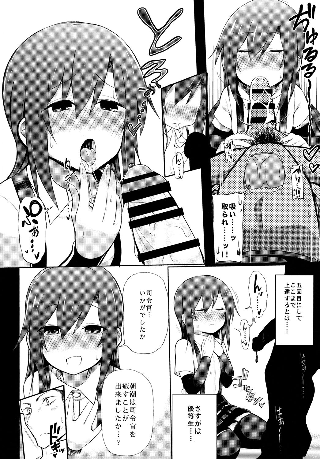Junsui de Majime na Asashio ni Ian Ninmu o Meijitemita ga Masaka Seikou suru to wa... page 8 full