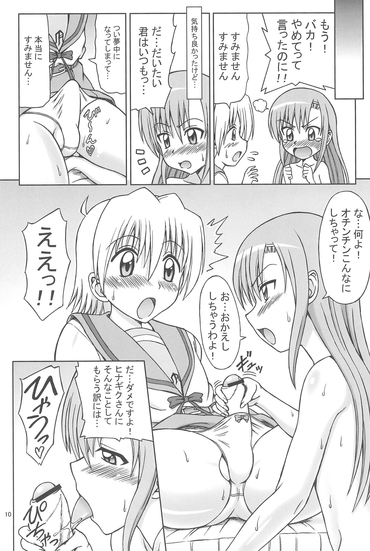 Hina to Izumi no Shakunetsu Stroganoff page 10 full