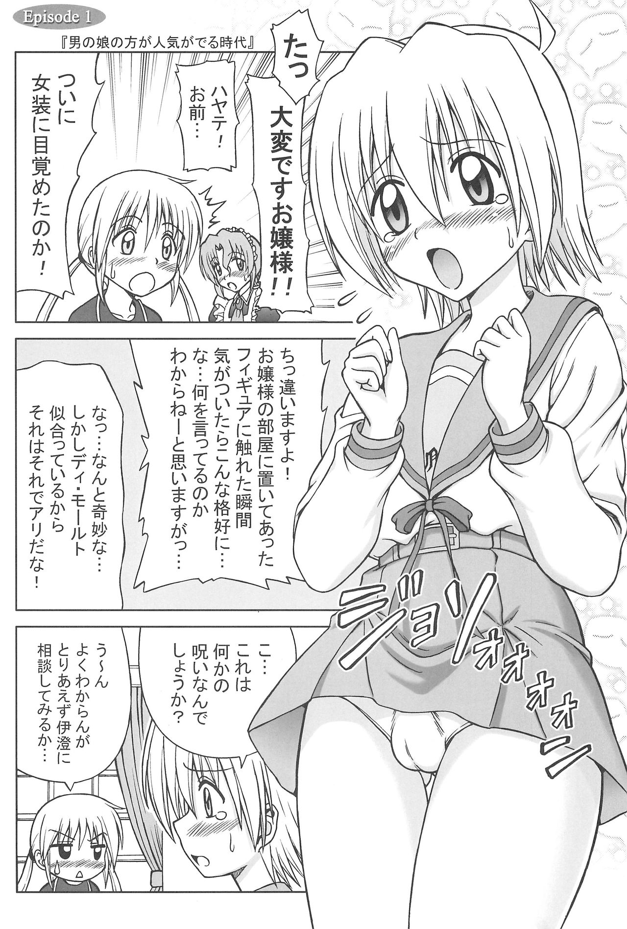 Hina to Izumi no Shakunetsu Stroganoff page 3 full