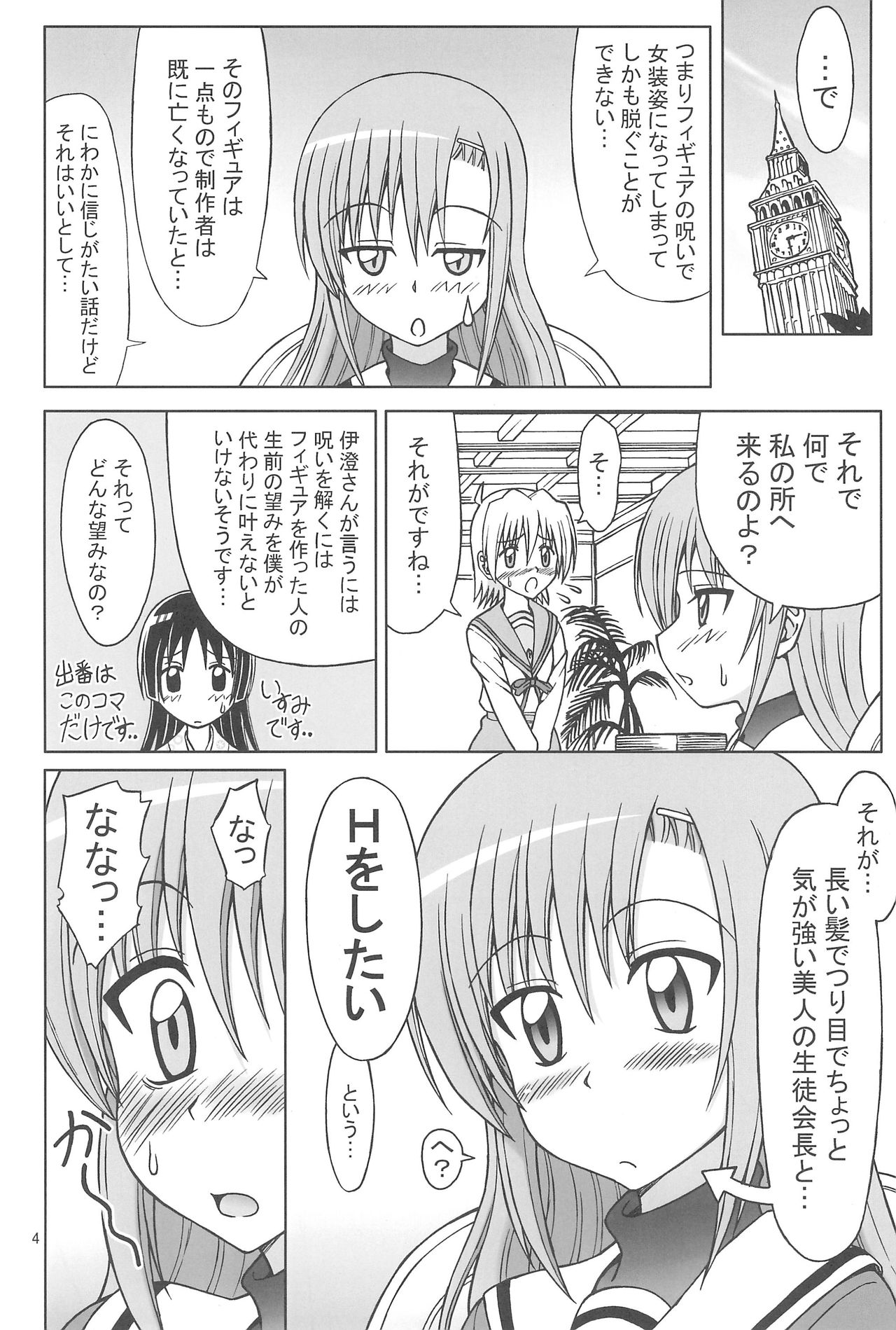 Hina to Izumi no Shakunetsu Stroganoff page 4 full
