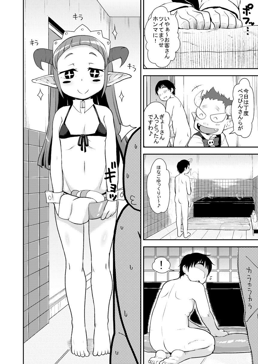 Hataraku Driland! page 3 full