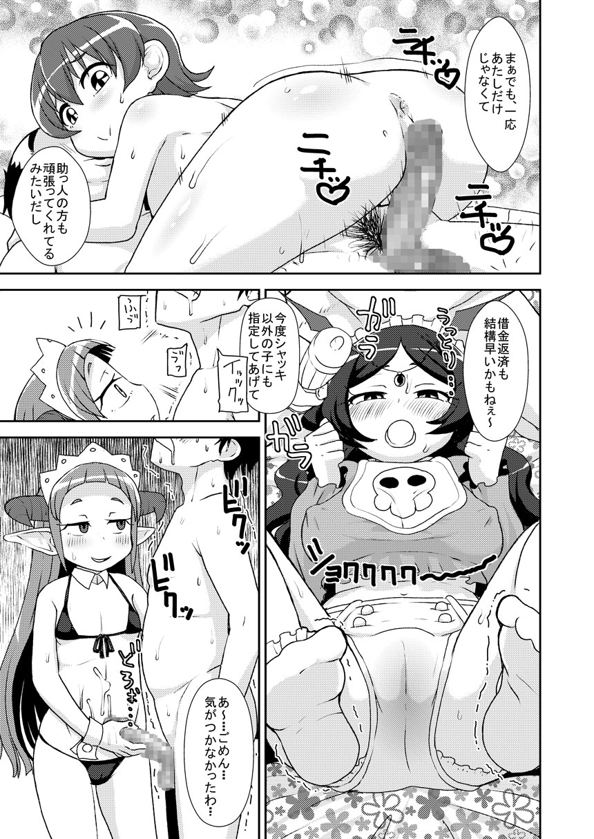 Hataraku Driland! page 6 full