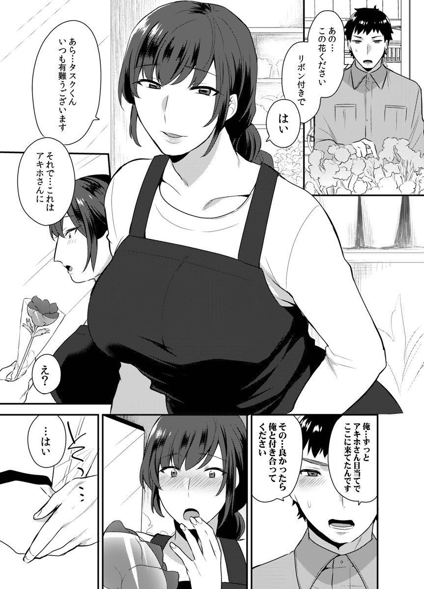 Hoshigari na Kanojo 1 page 3 full