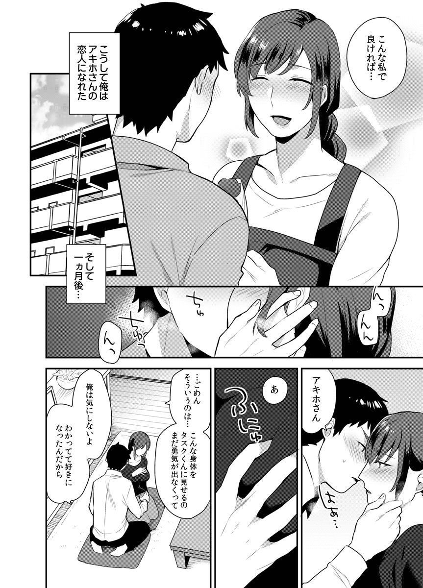 Hoshigari na Kanojo 1 page 4 full