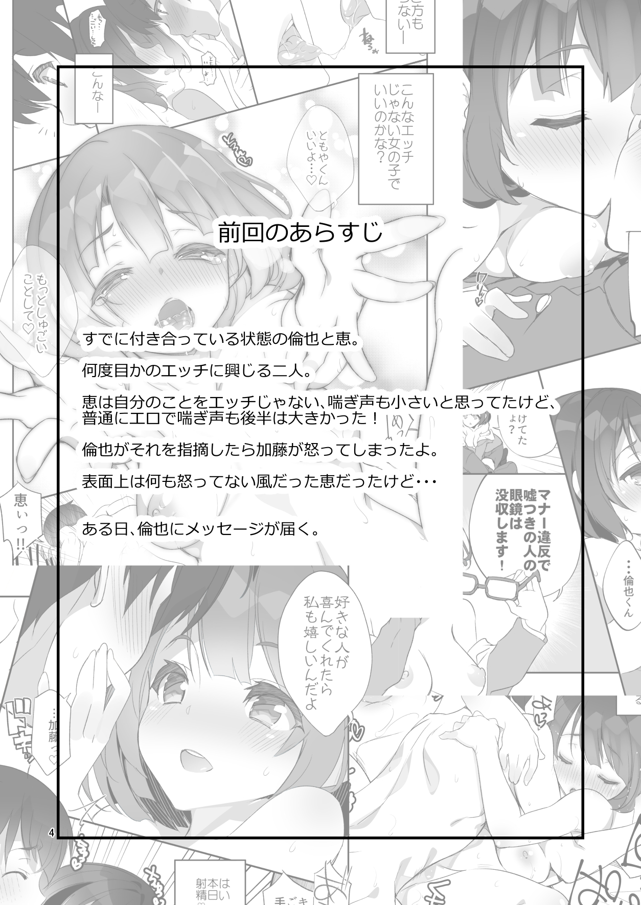 Futsukano wa Wotakare no Megane o Toru. 2 page 4 full