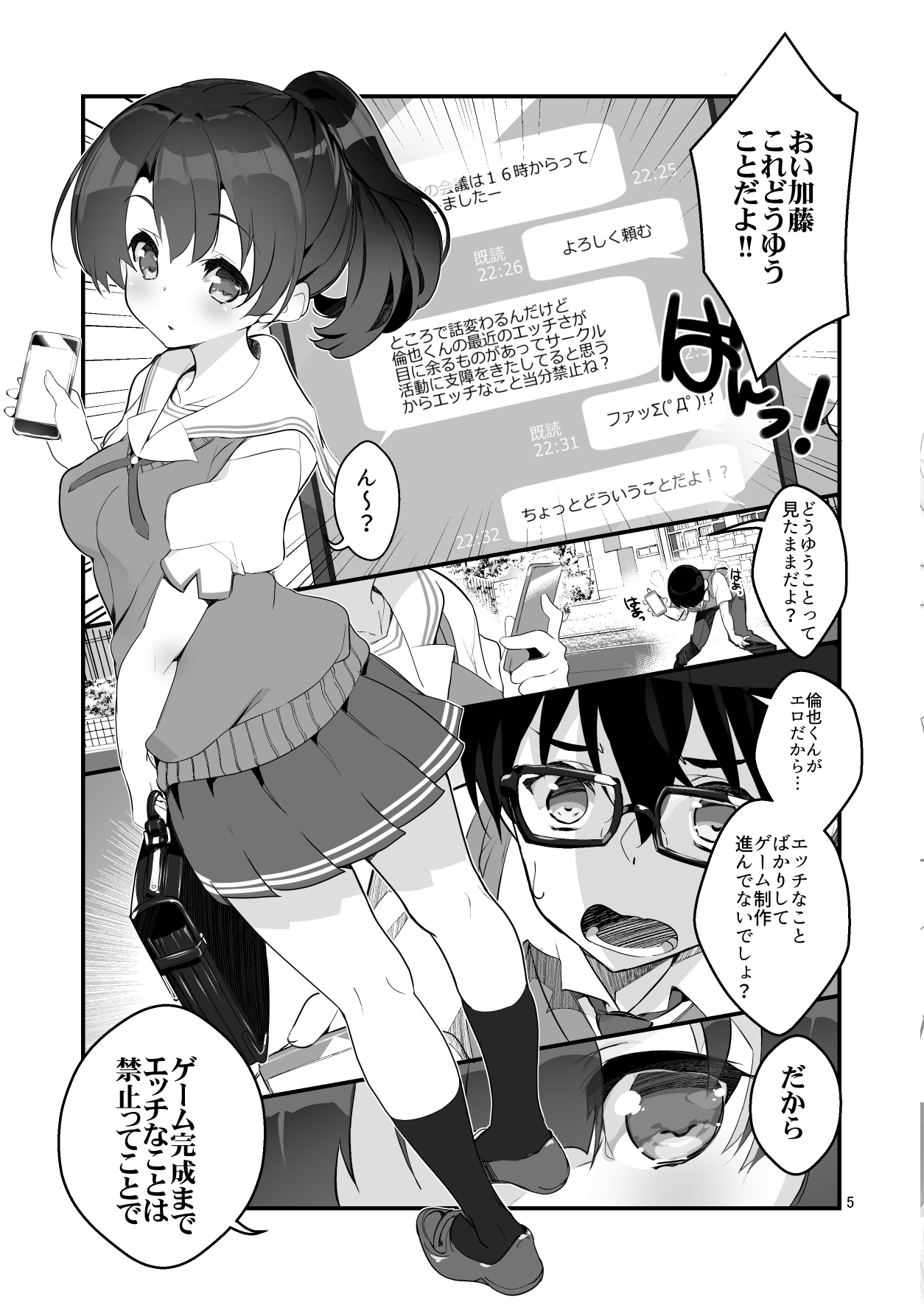 Futsukano wa Wotakare no Megane o Toru. 2 page 5 full