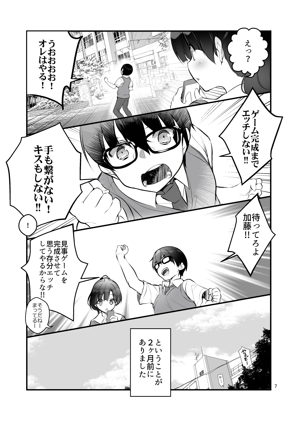 Futsukano wa Wotakare no Megane o Toru. 2 page 7 full