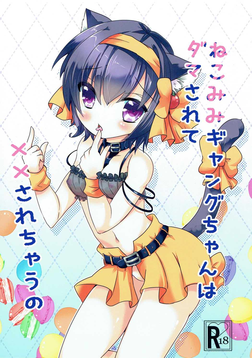 Nekomimi Gang-chan wa Damasarete XX Sarechau no page 1 full