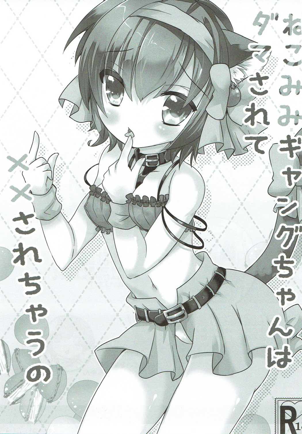 Nekomimi Gang-chan wa Damasarete XX Sarechau no page 2 full