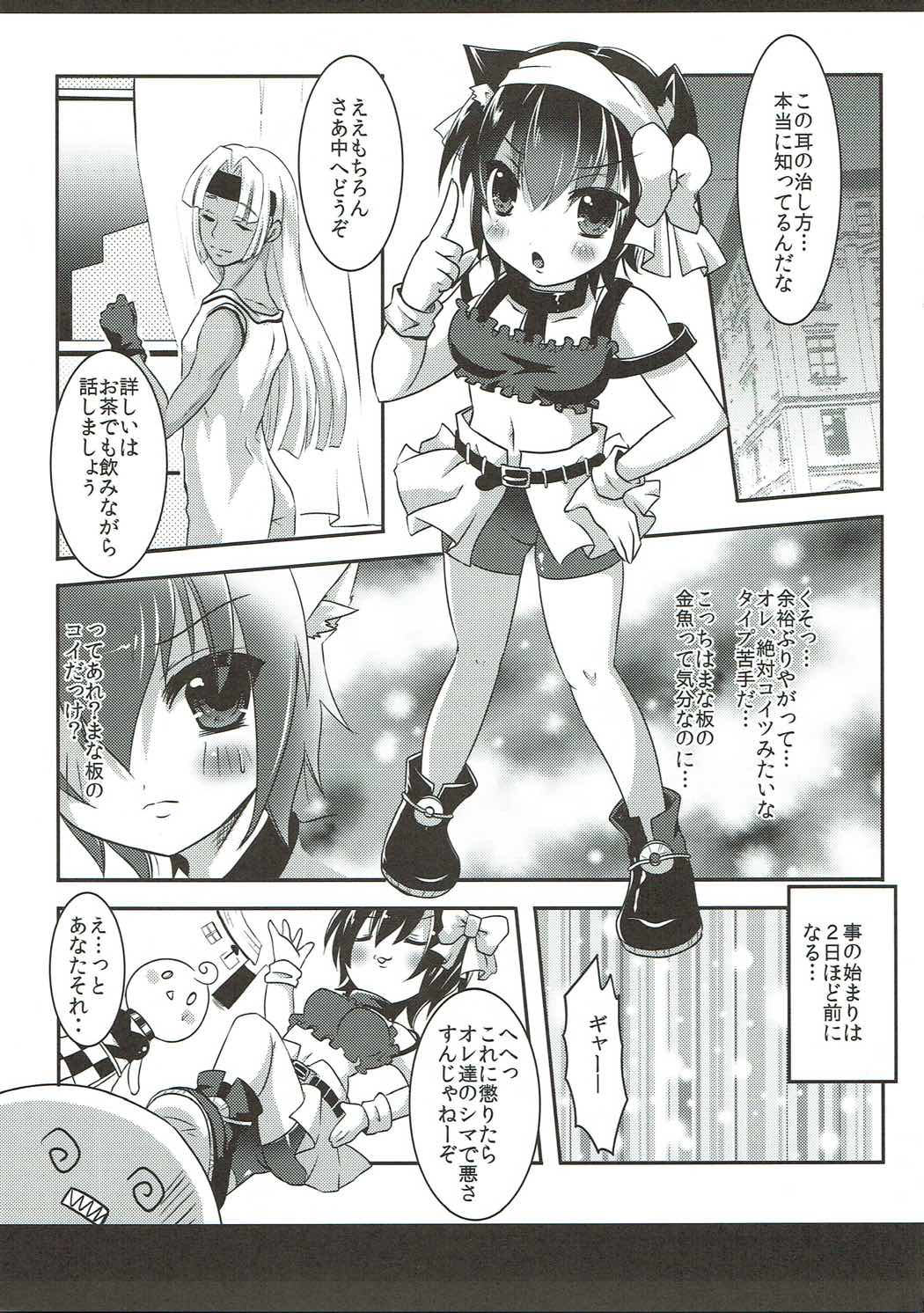 Nekomimi Gang-chan wa Damasarete XX Sarechau no page 4 full