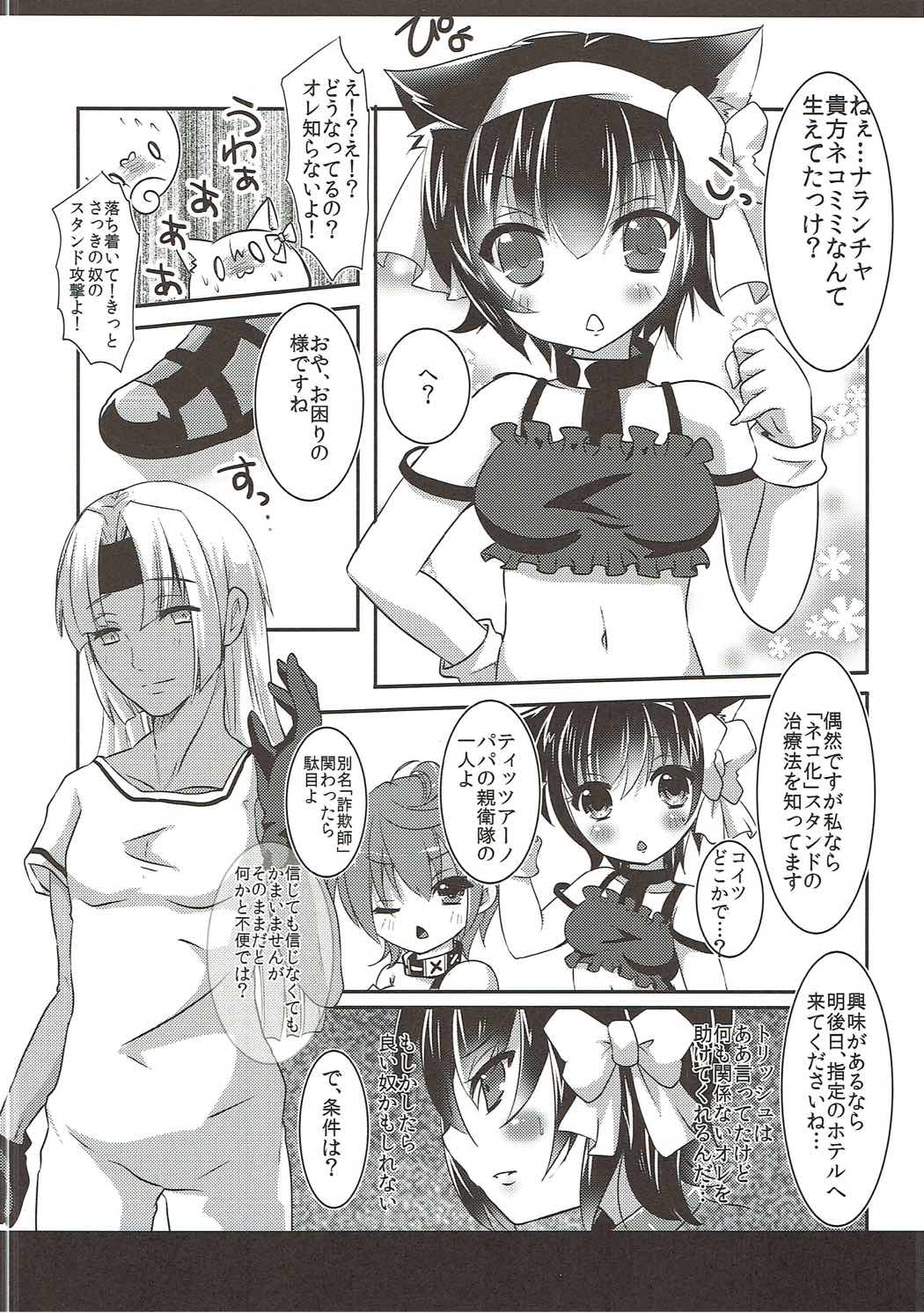 Nekomimi Gang-chan wa Damasarete XX Sarechau no page 5 full