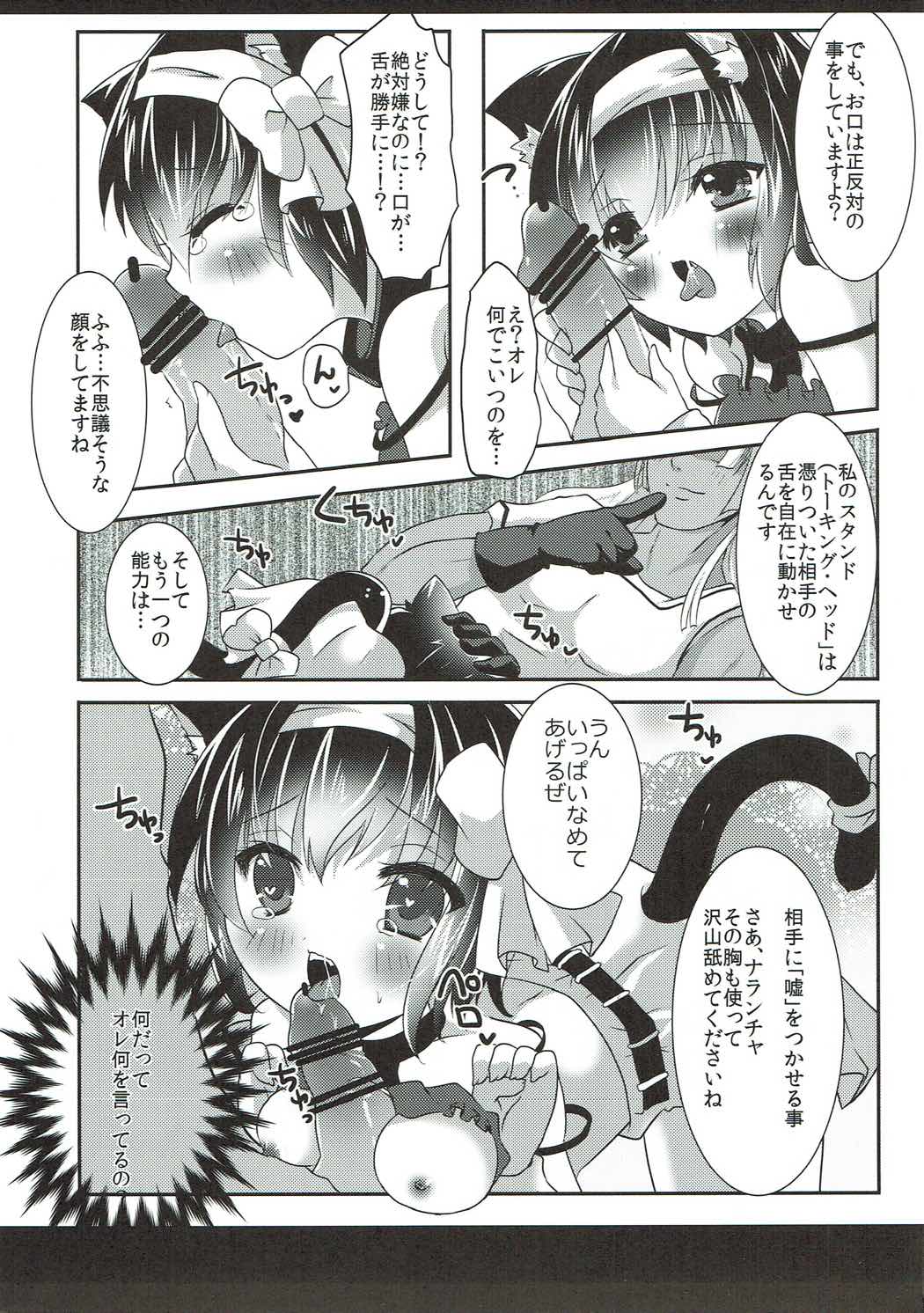 Nekomimi Gang-chan wa Damasarete XX Sarechau no page 8 full