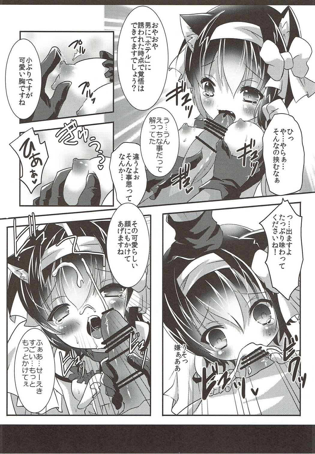 Nekomimi Gang-chan wa Damasarete XX Sarechau no page 9 full