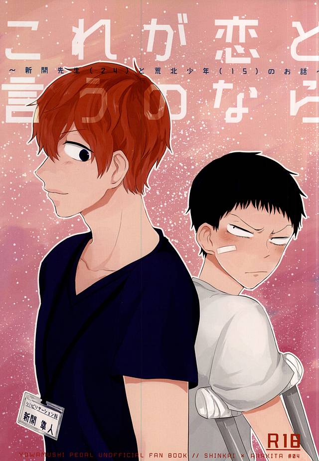 Kore ga Koi to Iu no nara page 1 full