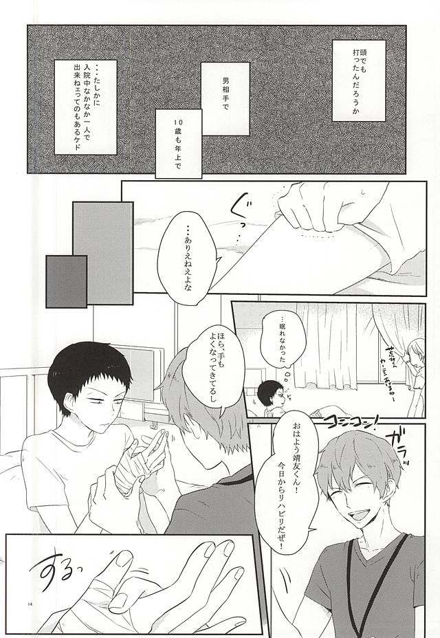 Kore ga Koi to Iu no nara page 10 full