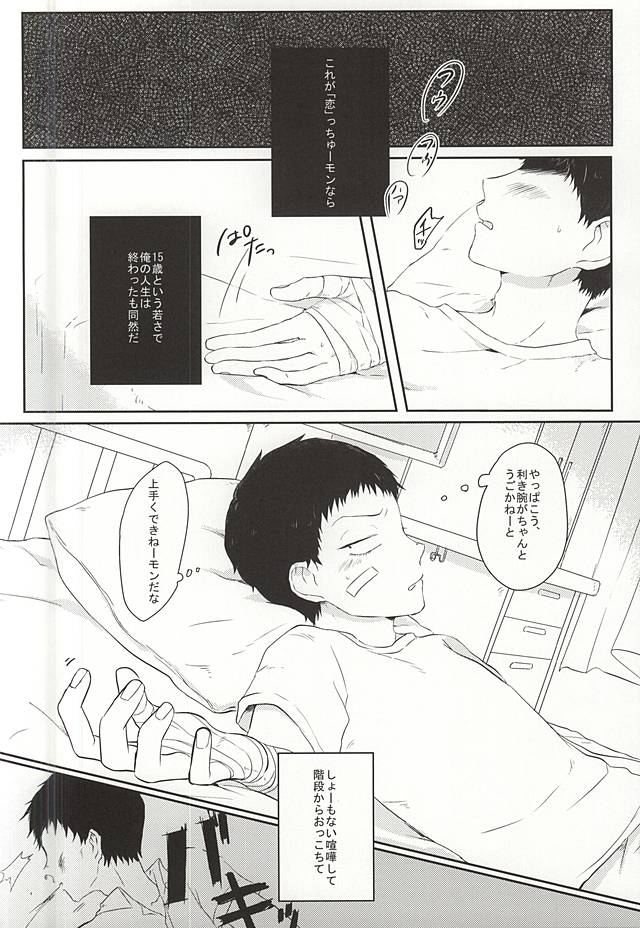 Kore ga Koi to Iu no nara page 2 full