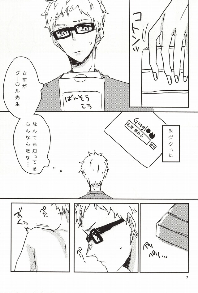 Zenbu Kuroo-san ga Warui page 5 full