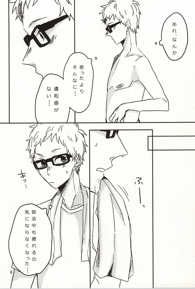 Zenbu Kuroo-san ga Warui page 6 full