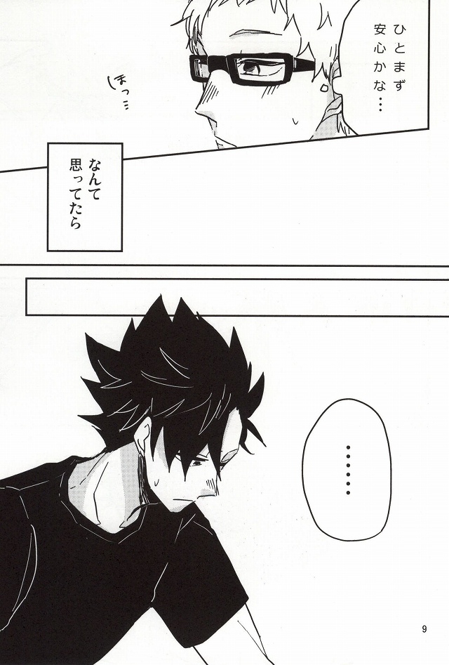 Zenbu Kuroo-san ga Warui page 7 full