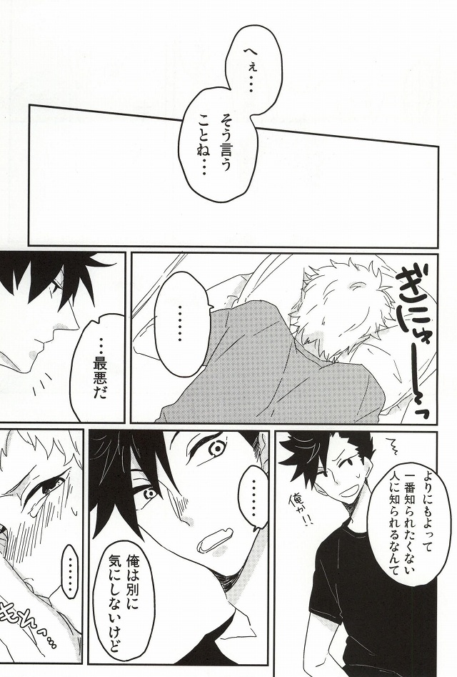 Zenbu Kuroo-san ga Warui page 9 full