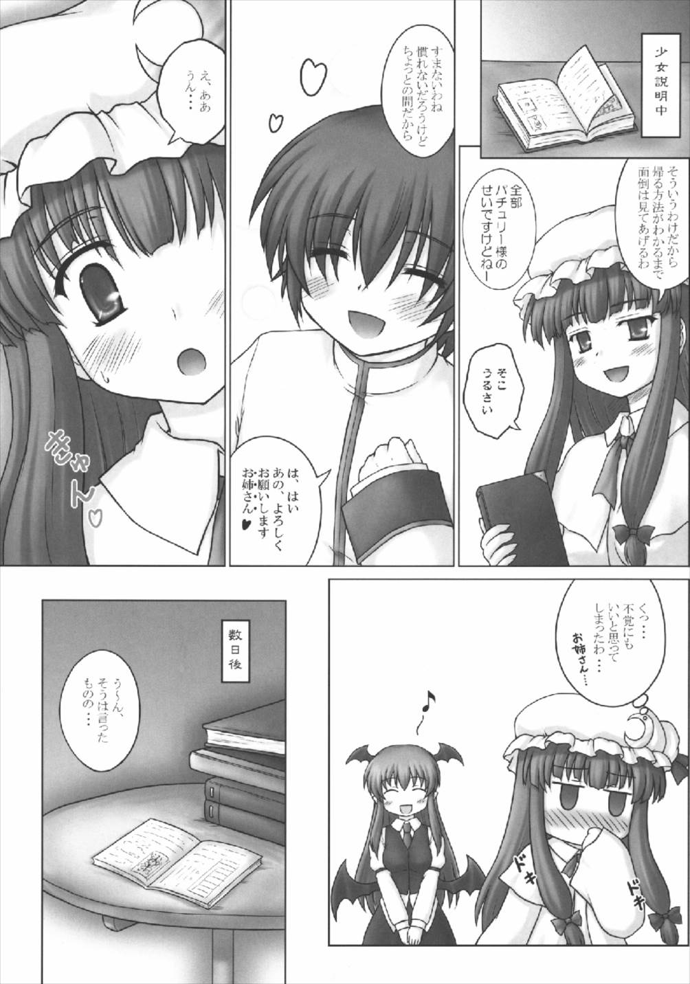 Onee-chan no East page 5 full