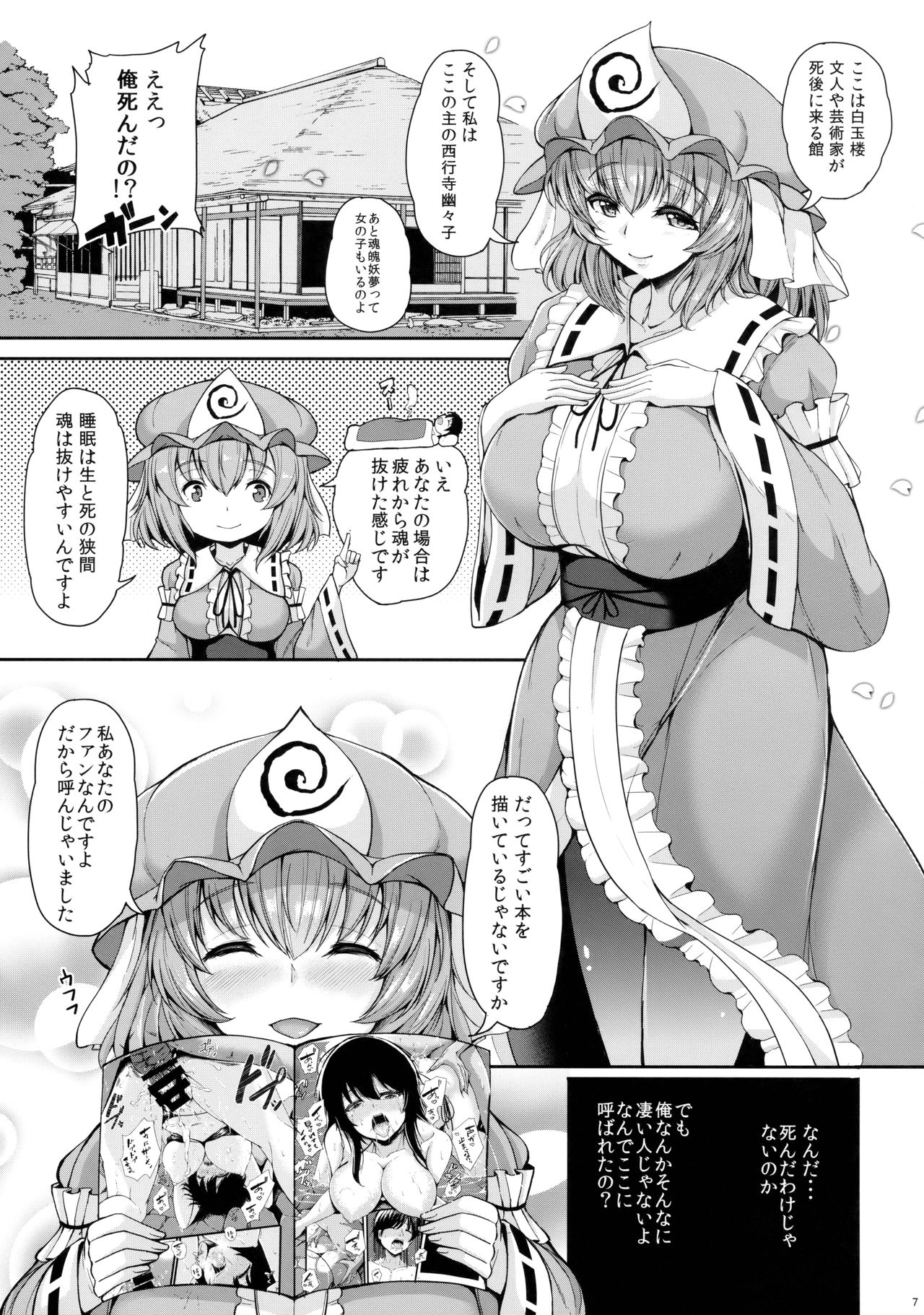 Yuyuko-san no Suki na Koto page 6 full