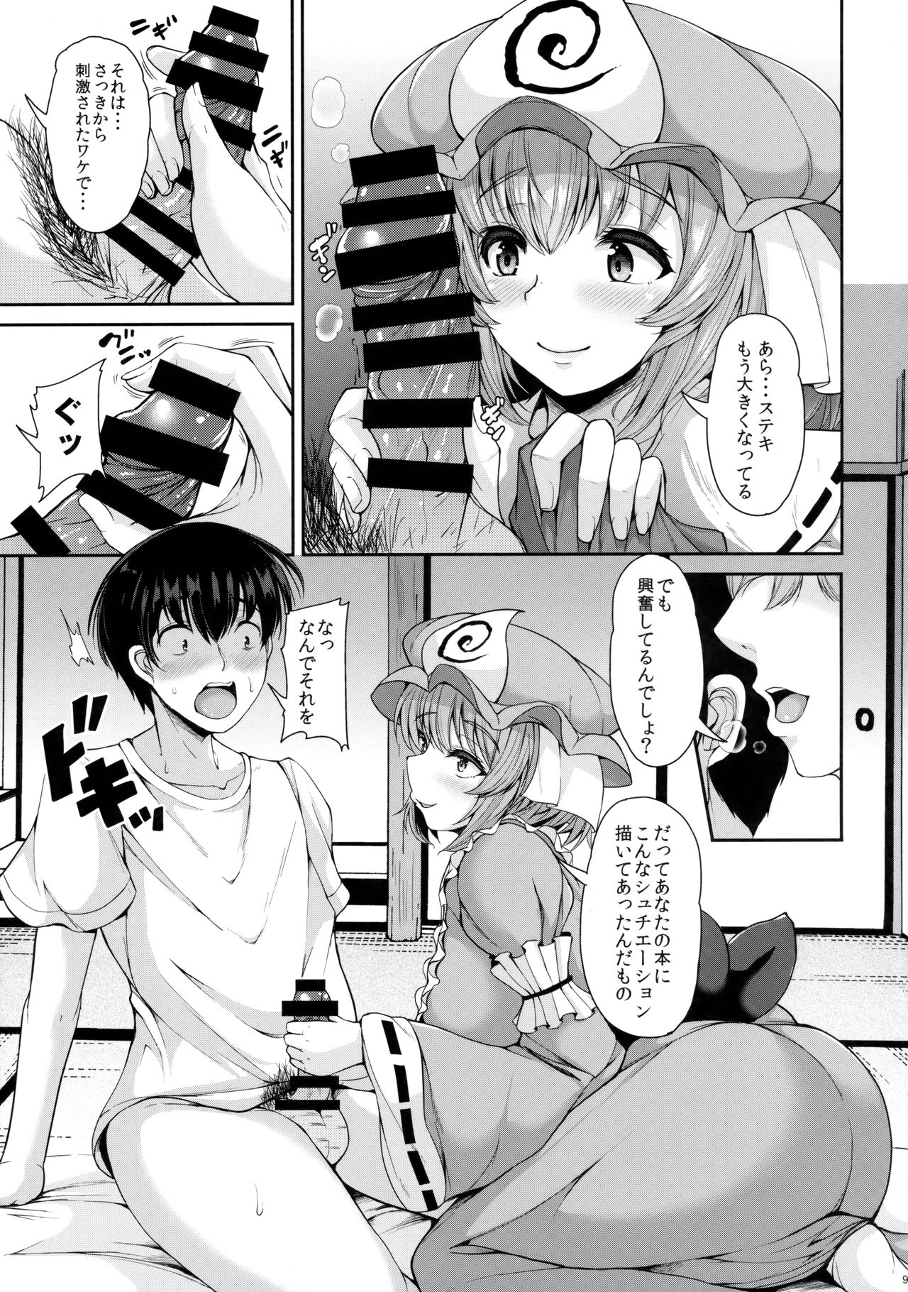 Yuyuko-san no Suki na Koto page 8 full