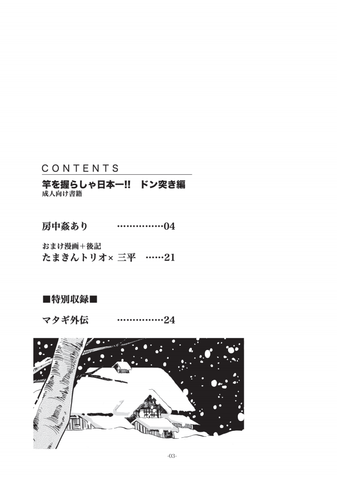 Sao o Nigirasha Nipponichi!! Don Tsuki Hen page 3 full