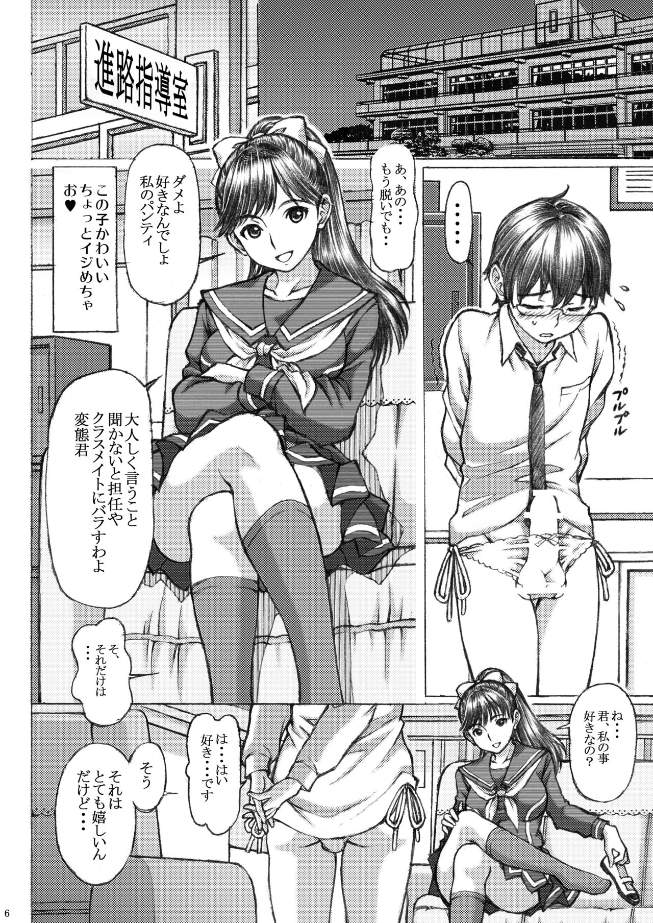Love Plus no Manaka-ni no Joshikousei ga Otonashii Ko to Do-S Purei Shita page 6 full