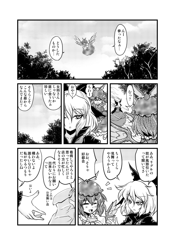 Wakurankei page 3 full