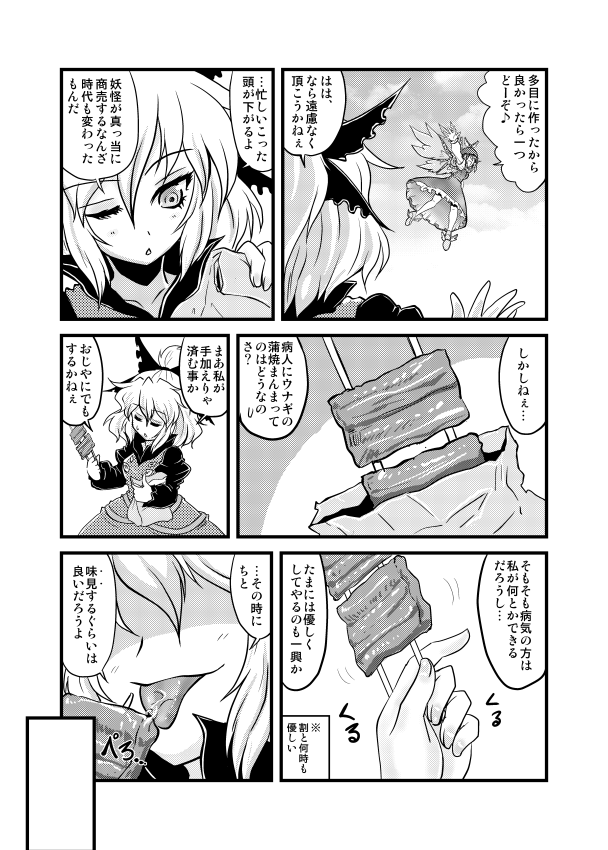 Wakurankei page 4 full