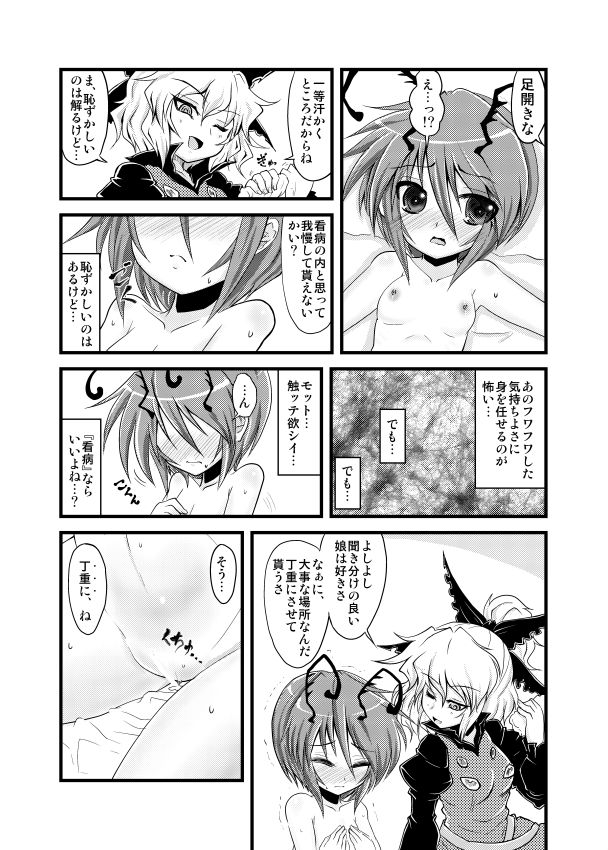 Wakurankei page 8 full