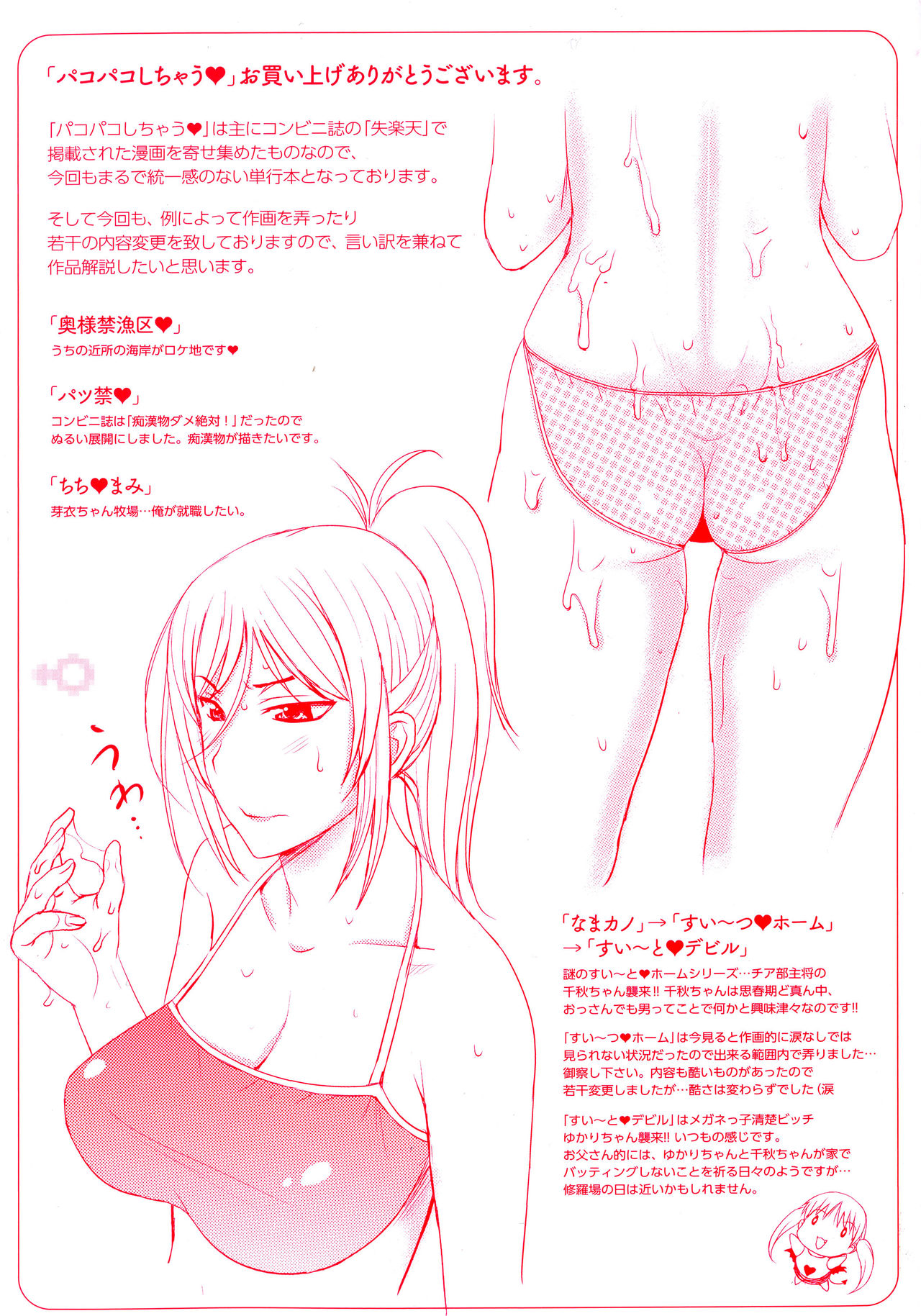 Pakopako Shichau Ch. 1-2 page 5 full