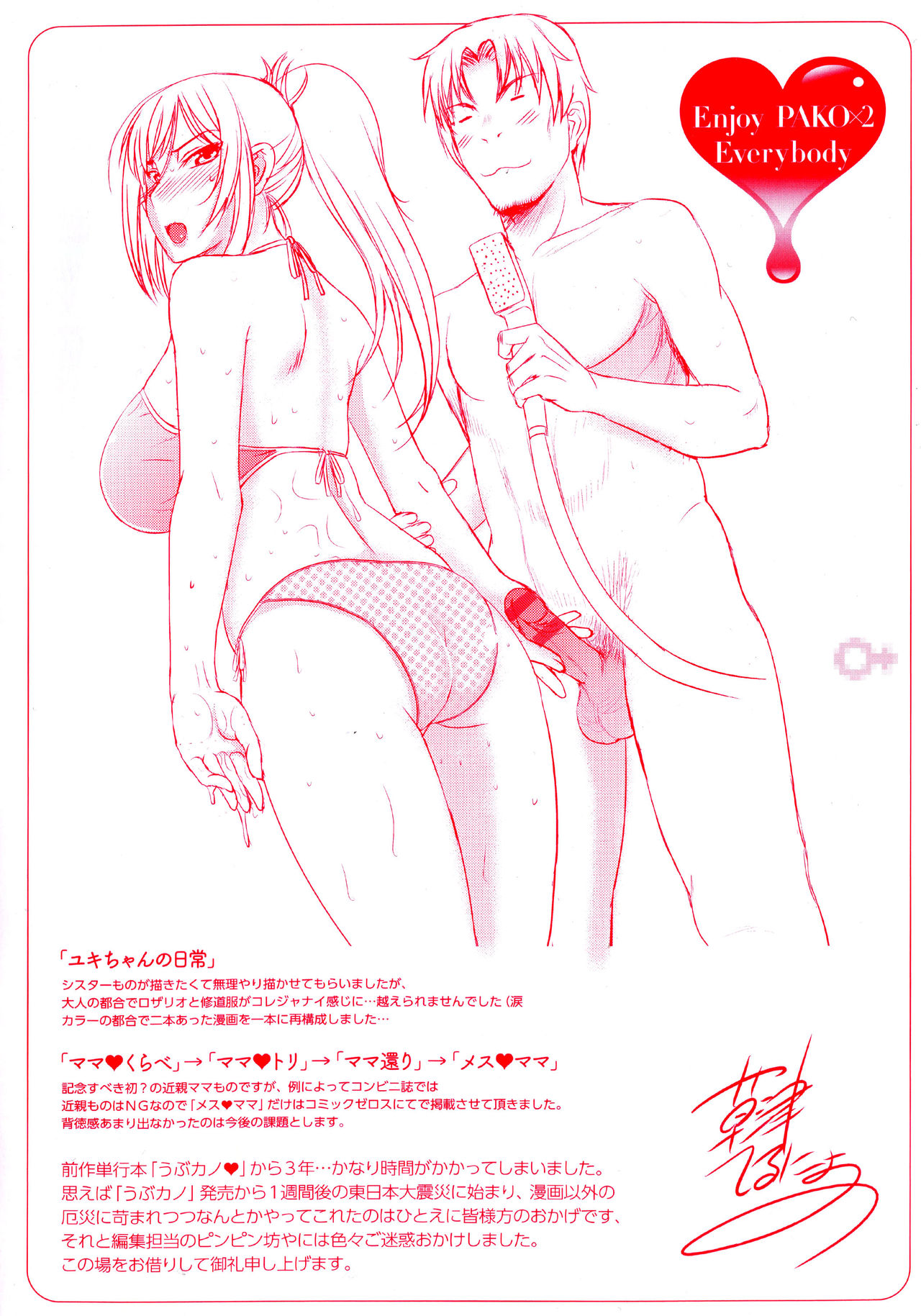 Pakopako Shichau Ch. 1-2 page 6 full