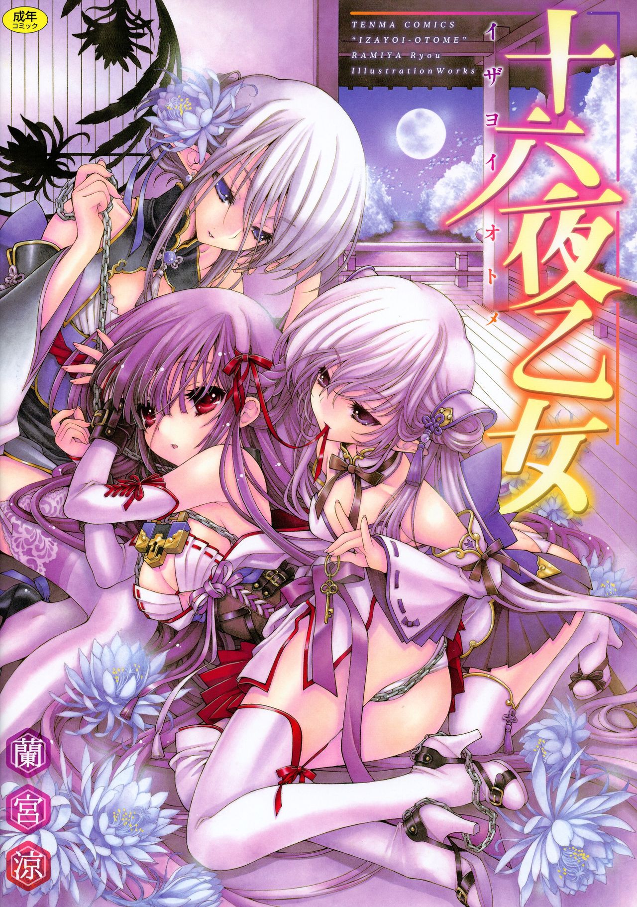 Izayoi Otome page 1 full