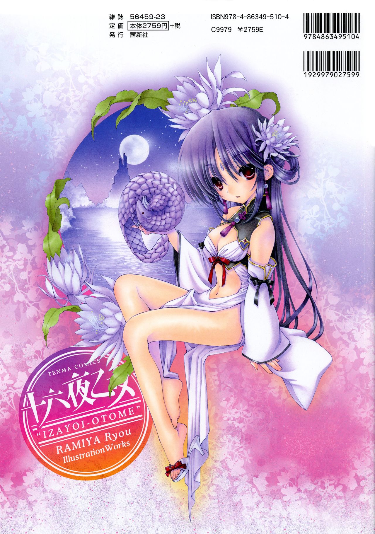 Izayoi Otome page 2 full